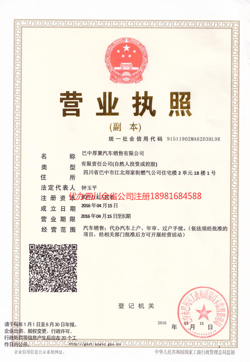 岳阳岳阳厚聚汽车销售有限公司