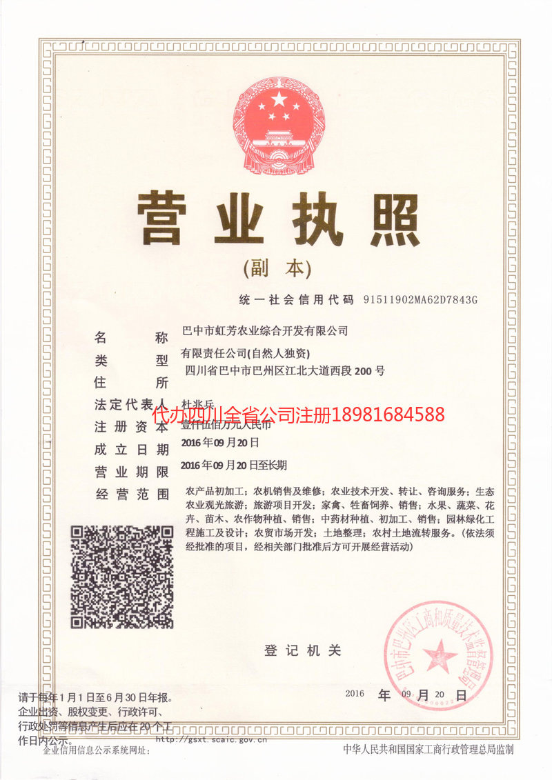 岳阳岳阳虹芳农业综合开发有限公司