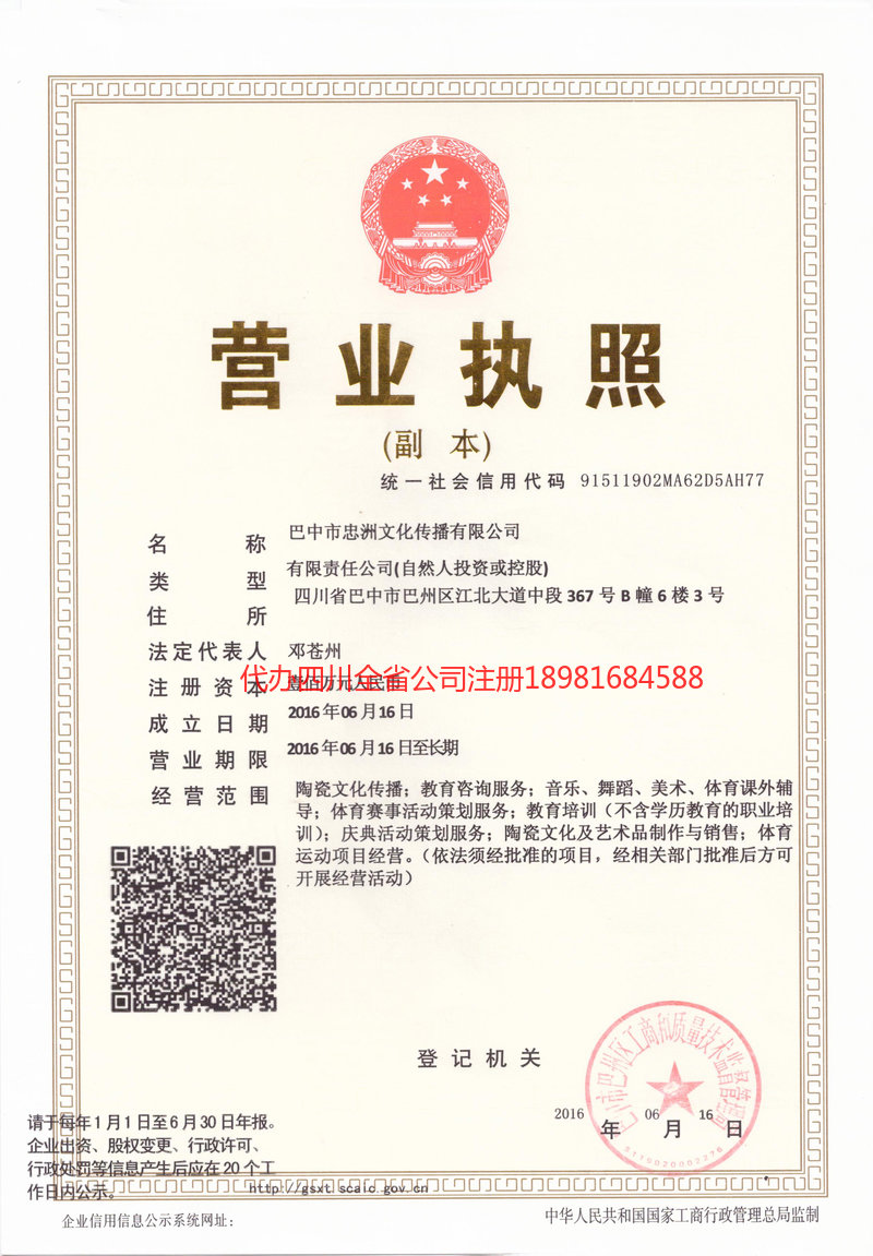 岳阳岳阳忠州文化传播有限公司