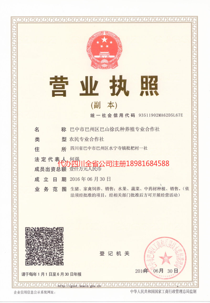 岳阳岳阳巴山徐氏种养殖专业合作社