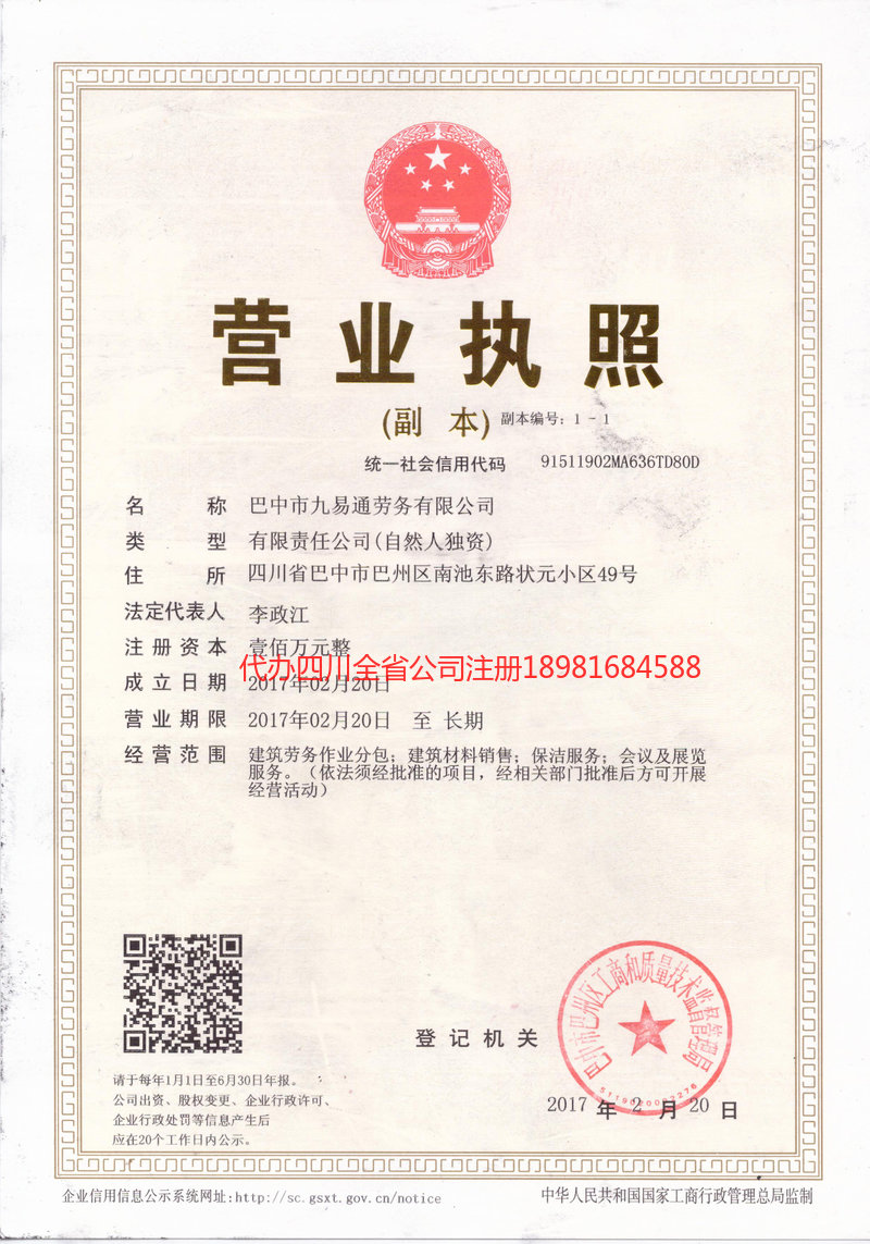 岳阳岳阳九易通劳务有限公司