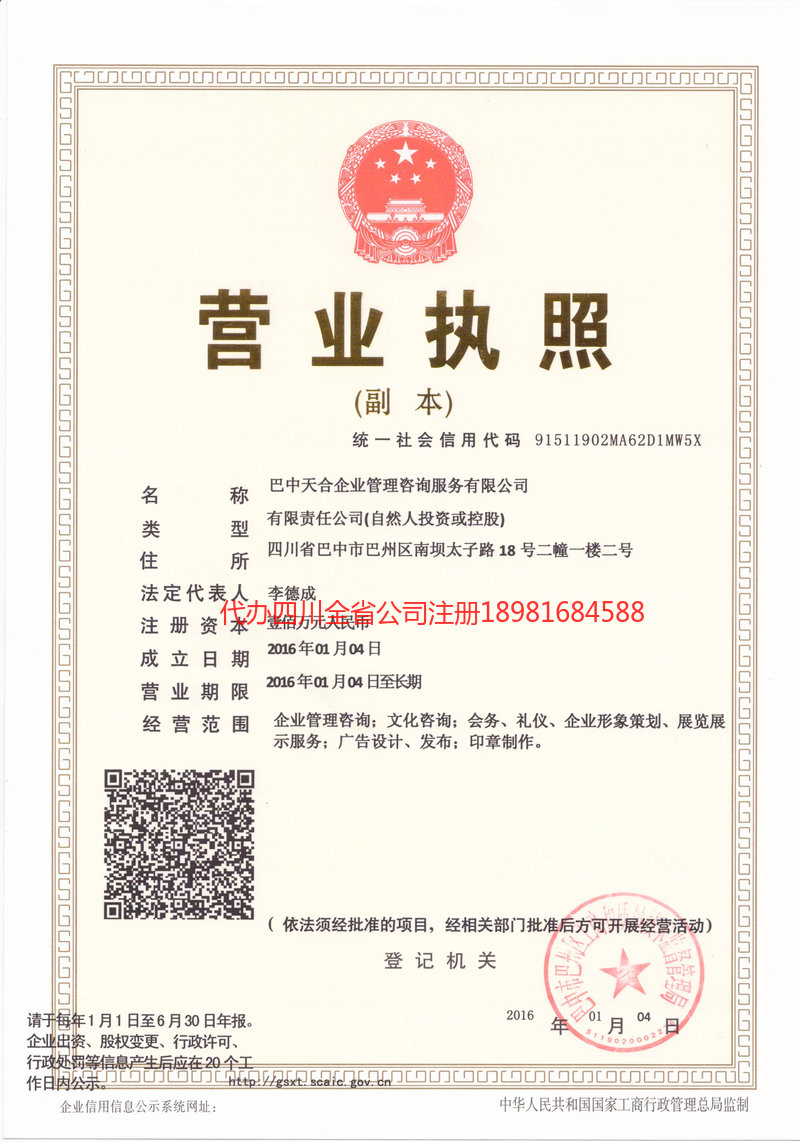 岳阳岳阳天合企业管理咨询服务有限公司