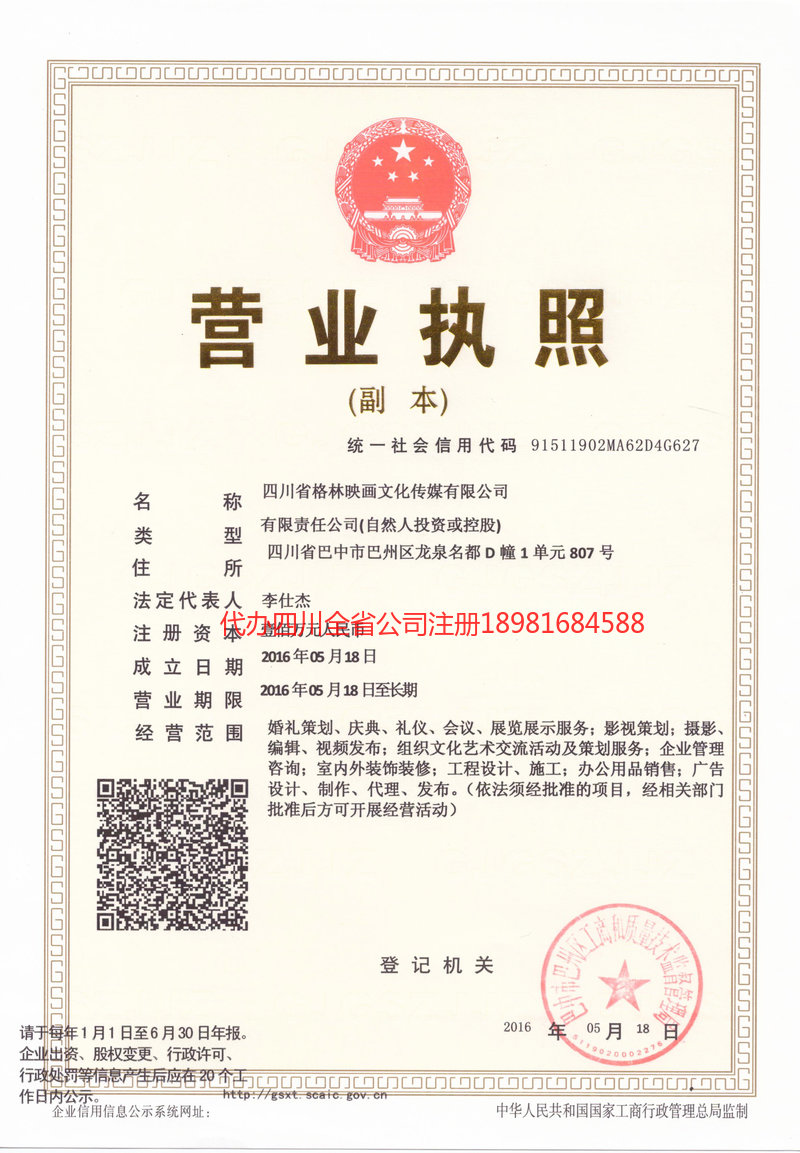 岳阳岳阳格林映画文化传媒有限公司