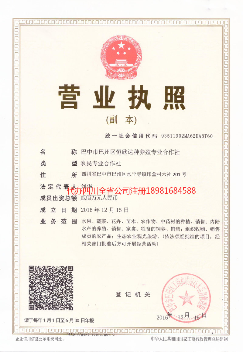 岳阳岳阳恒欣达种养殖专业合作社