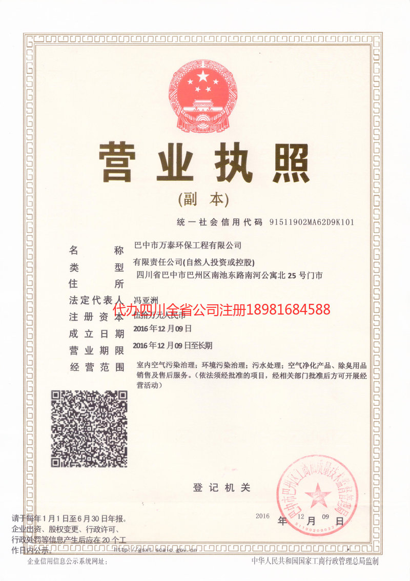 岳阳岳阳万泰环保工程有限公司