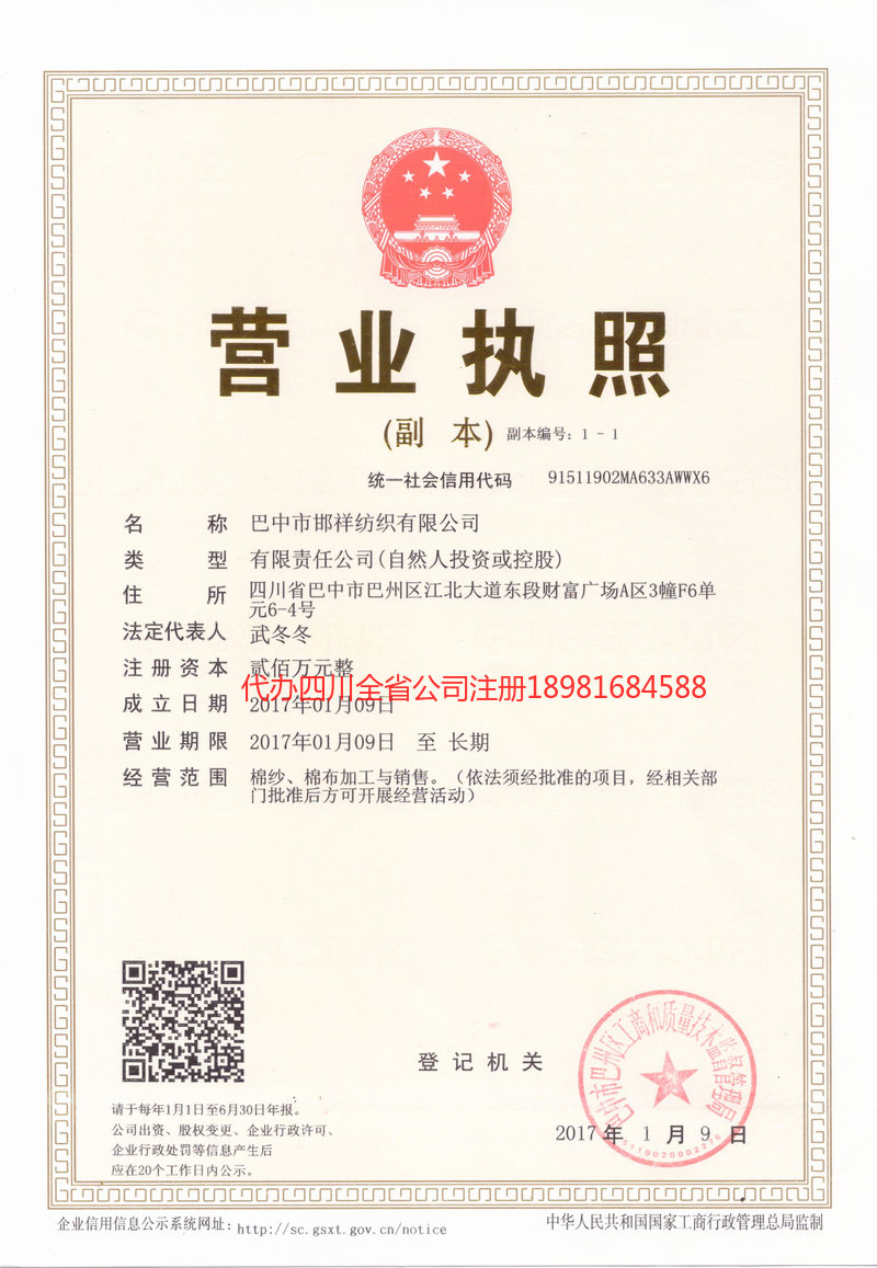 岳阳岳阳邯祥纺织有限公司