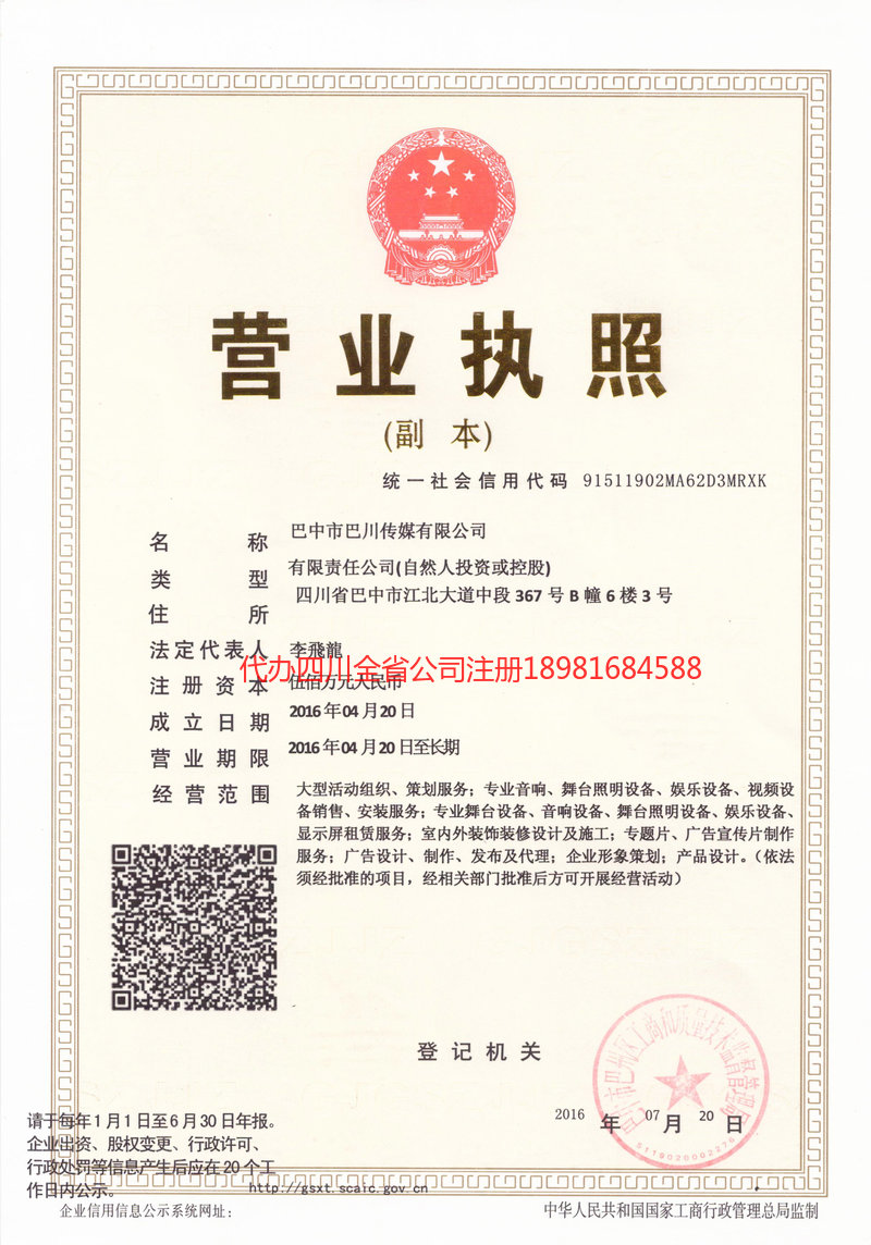 岳阳岳阳巴川传媒有限公司