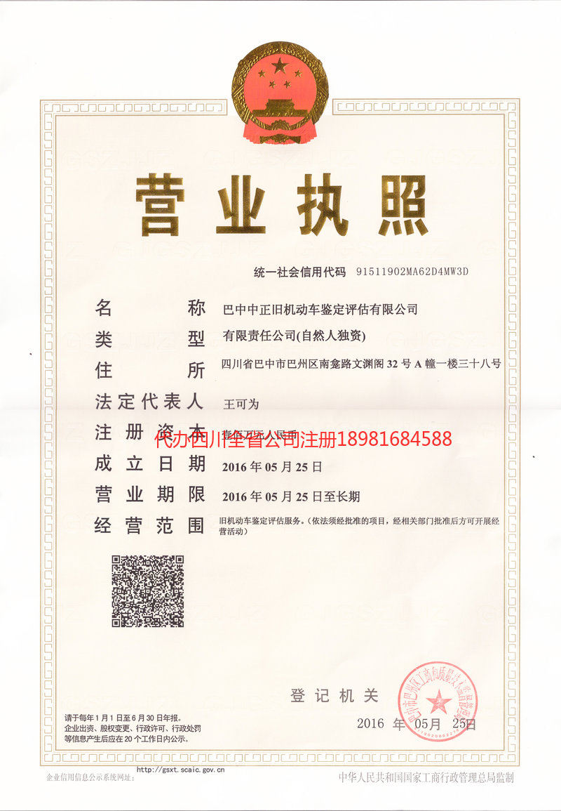 岳阳岳阳正旧机动车鉴定评估有限公司