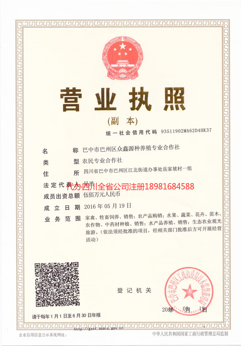 岳阳岳阳众鑫源种养殖专业合作社