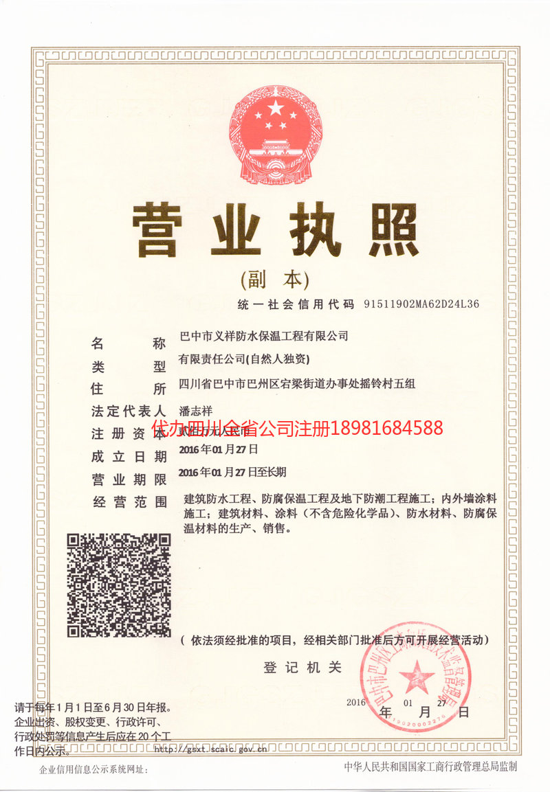 岳阳岳阳义祥防水保温工程有限公司