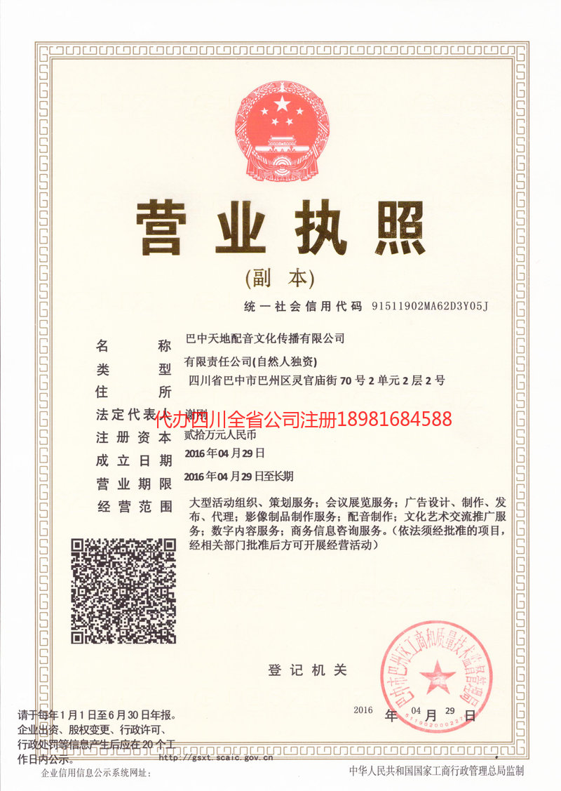 岳阳岳阳天地配音文化传播有限公司