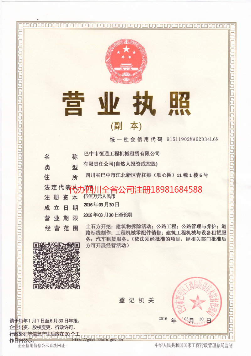 岳阳岳阳恒通工程机械租赁有限公司