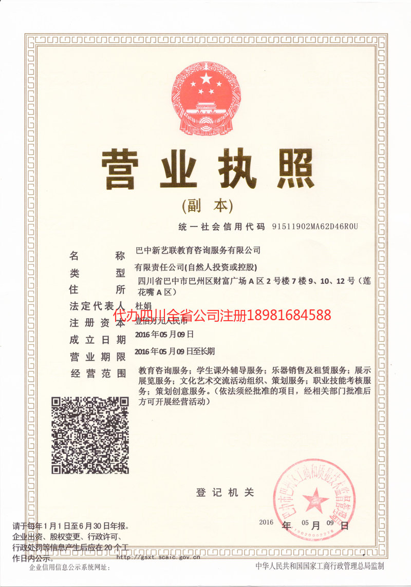 岳阳岳阳新亿联教育咨询服务有限公司