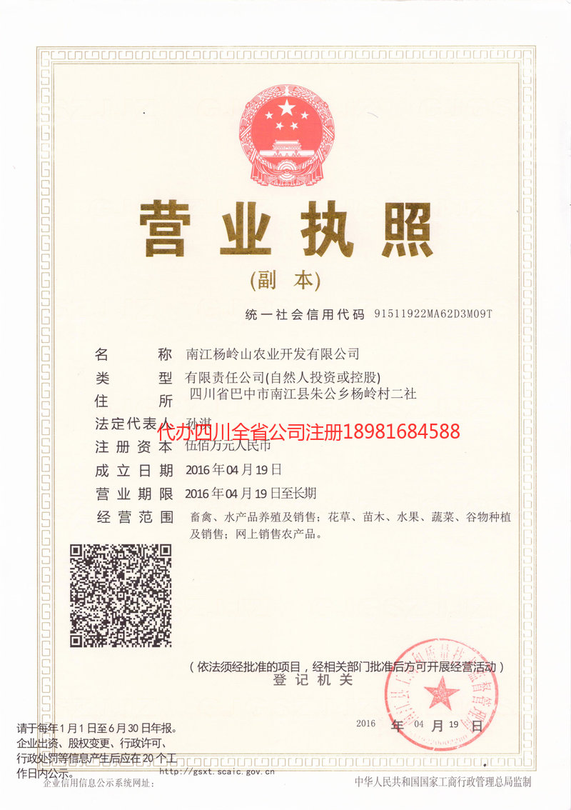 岳阳岳阳杨岭山农业开发有限公司