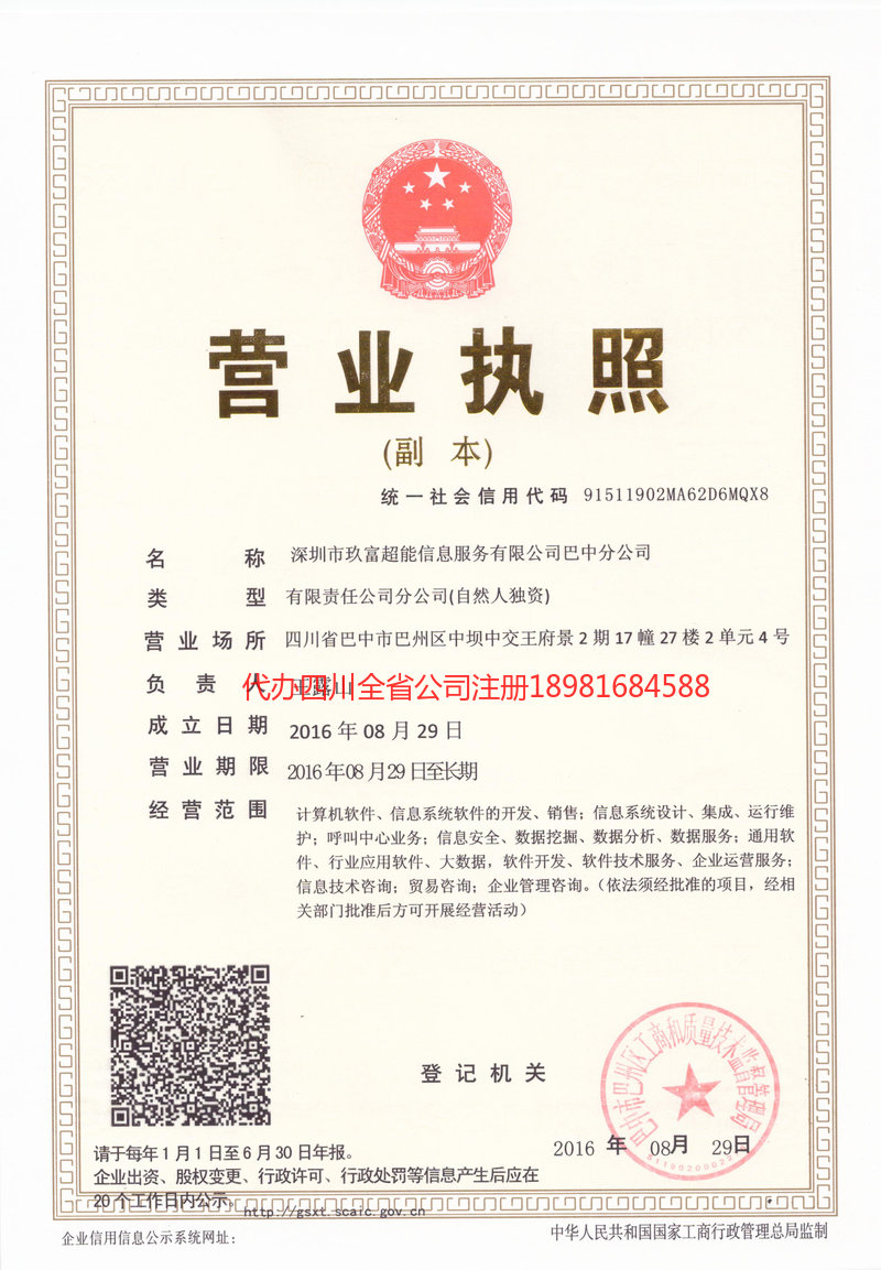 岳阳岳阳玖富超能信息服务有限公司